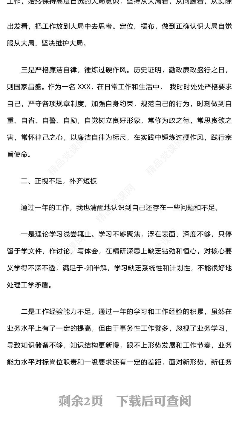 2024年个人年度工作总结范文下载