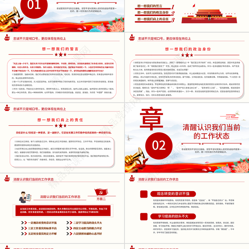 原创党政风七一党课建党100周年党课讲稿把忠诚镌刻在岗位上做合格共产党员PPT模板