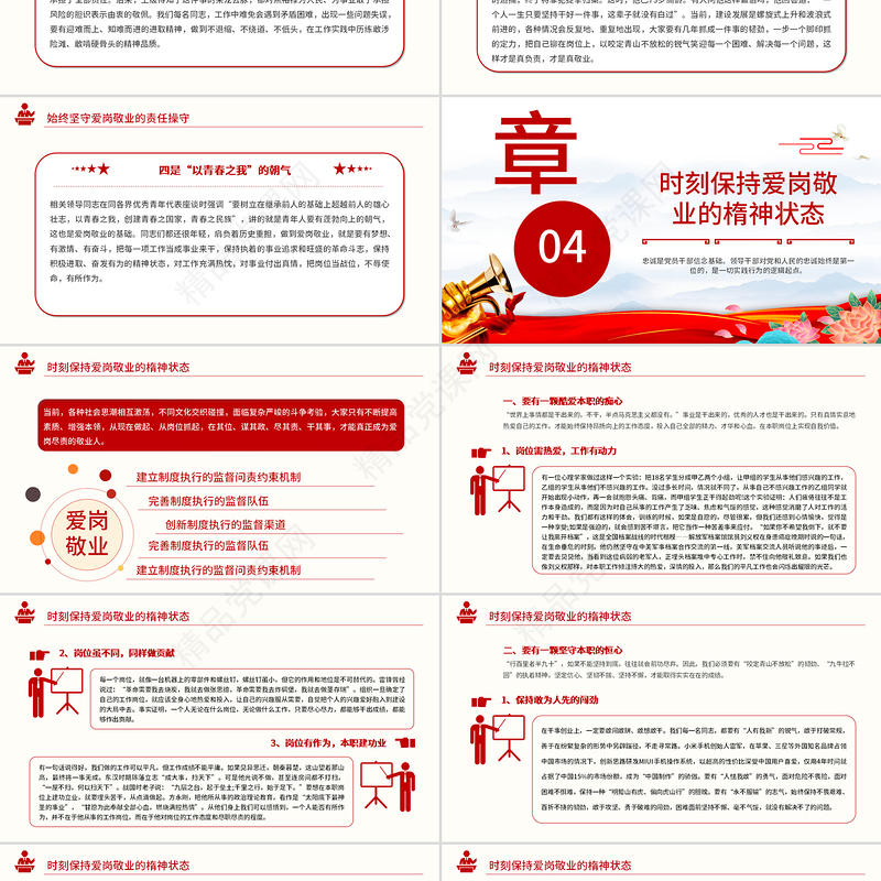 原创党政风七一党课建党100周年党课讲稿把忠诚镌刻在岗位上做合格共产党员PPT模板