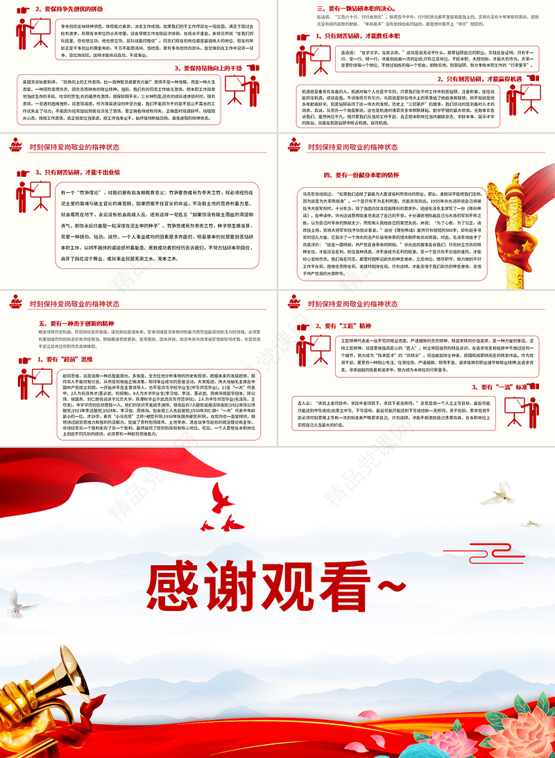 原创党政风七一党课建党100周年党课讲稿把忠诚镌刻在岗位上做合格共产党员PPT模板