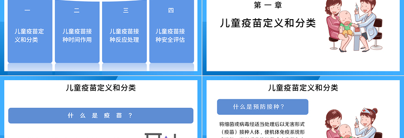 简约卡通手绘全国儿童预防接种宣传日接种宣传介绍PPT