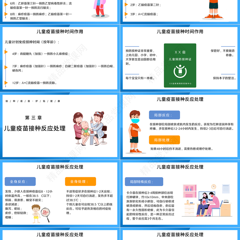 简约卡通手绘全国儿童预防接种宣传日接种宣传介绍PPT