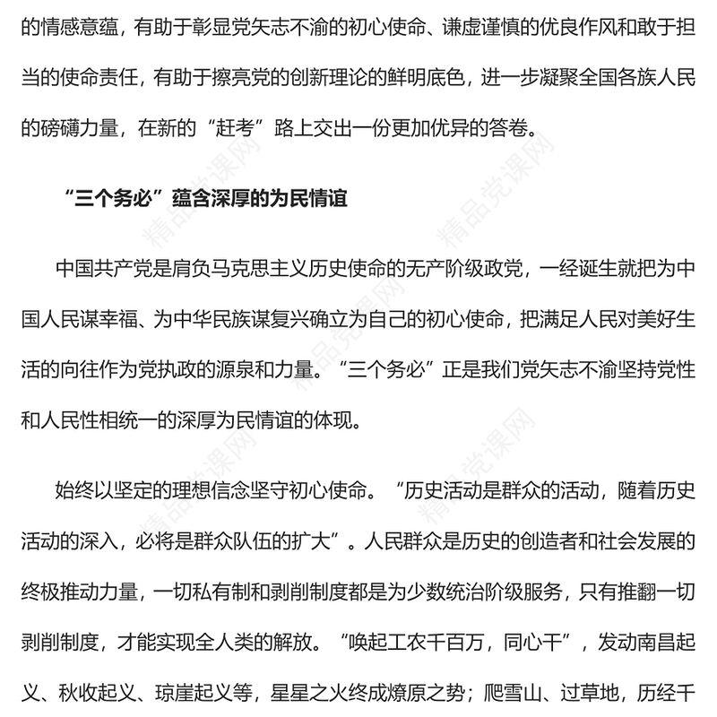 2023深刻体悟“三个务必”的情感意蕴PPT大气党建风深入学习宣传贯彻党的二十大精神主题专题党课课件(讲稿)