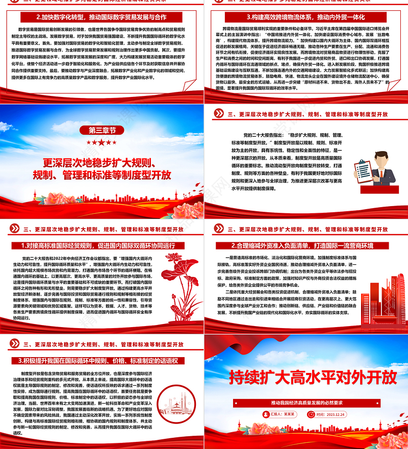 积极不断推进扩展高水平对外开放ppt创意时尚推动我国经济高质量发展党支部经济主题党课