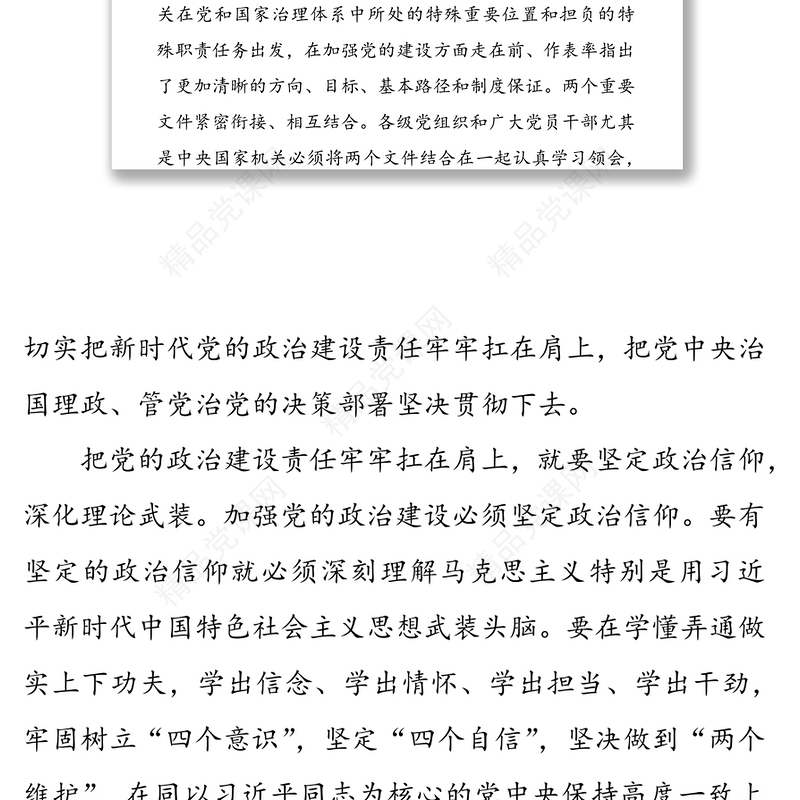 把党的政治建设责任牢牢扛在肩上