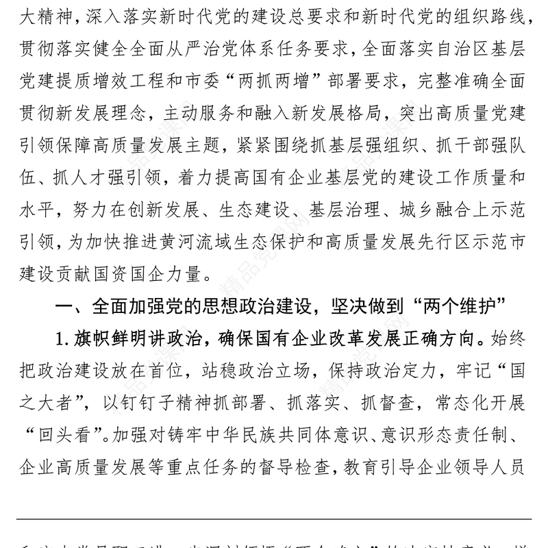 市国资党工委2023年党建工作要点