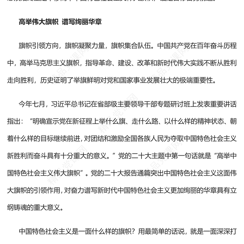 高举中国特色社会主义伟大旗帜PPT大气党建风党员干部学习教育专题党课党建课件(讲稿)