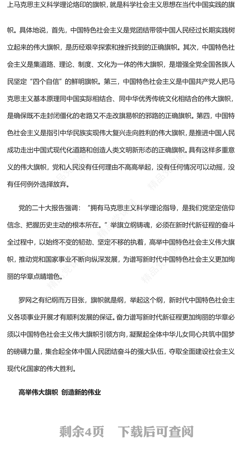 高举中国特色社会主义伟大旗帜PPT大气党建风党员干部学习教育专题党课党建课件(讲稿)