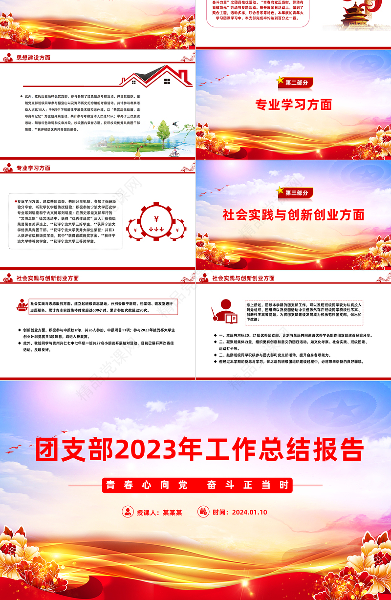 2023团支部工作总结PPT华美精致团支书年度述职报告模板
