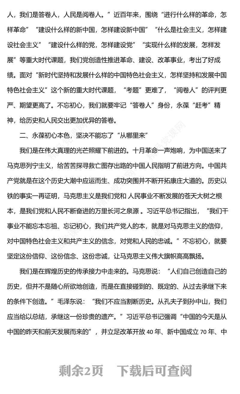 七一党课建党101周年讲稿二