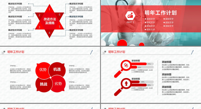 红色微立体风格医院工作总结汇报PPT模板