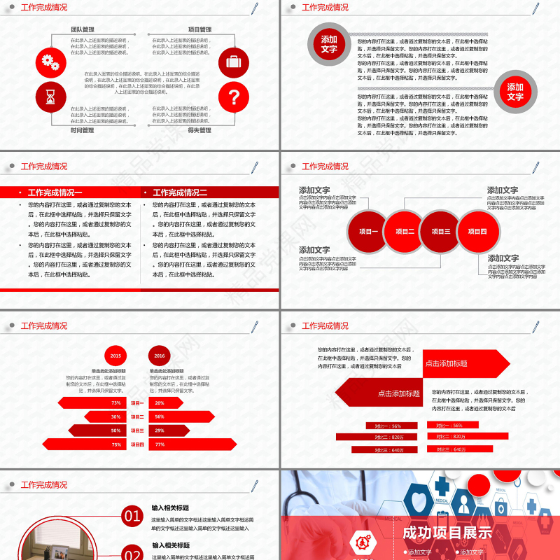 红色微立体风格医院工作总结汇报PPT模板