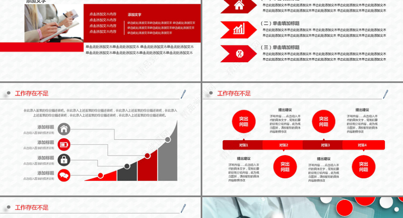 红色微立体风格医院工作总结汇报PPT模板