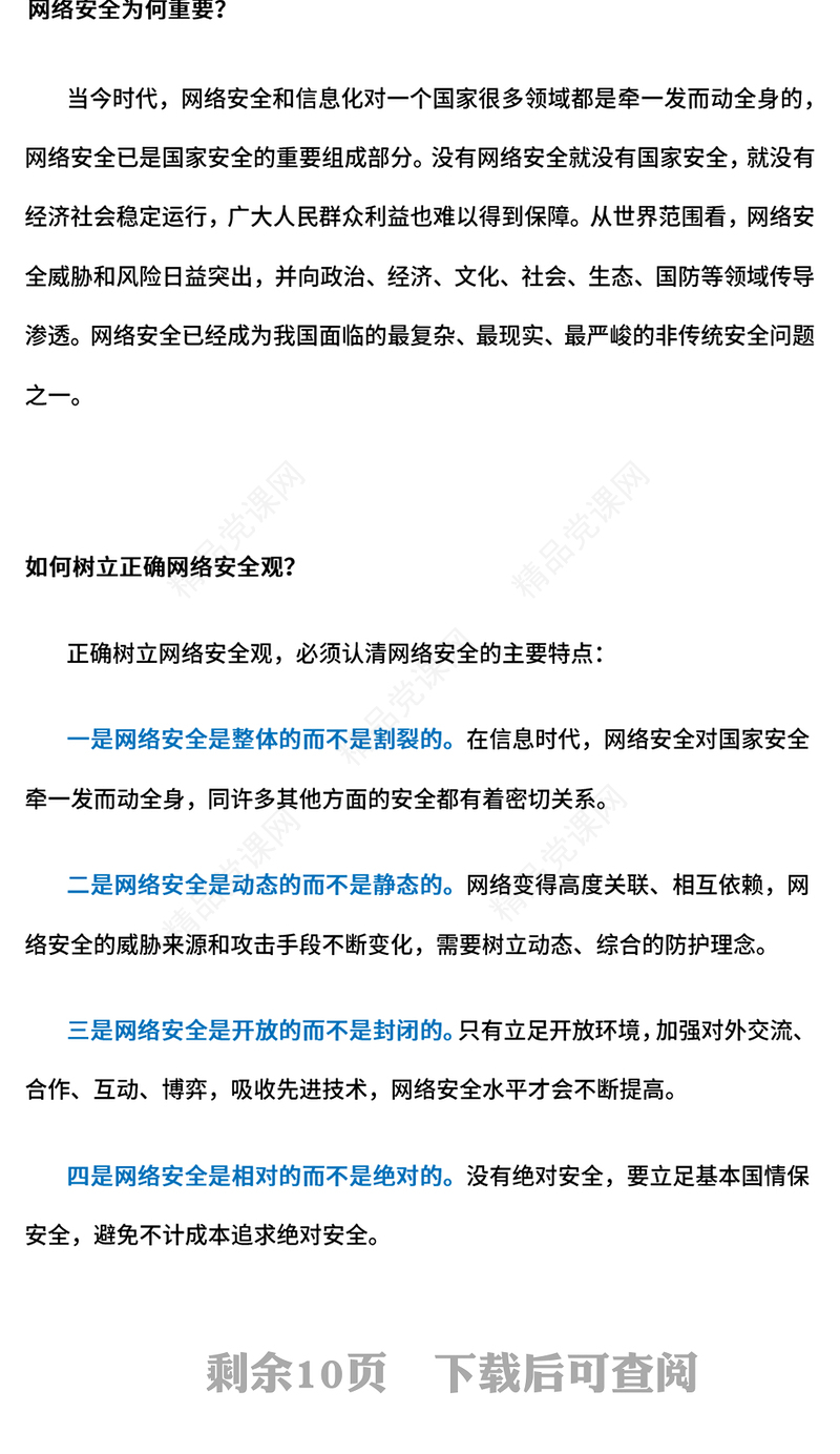 2024网络安全知识PPT国家网络安全宣传周宣讲课件(讲稿)