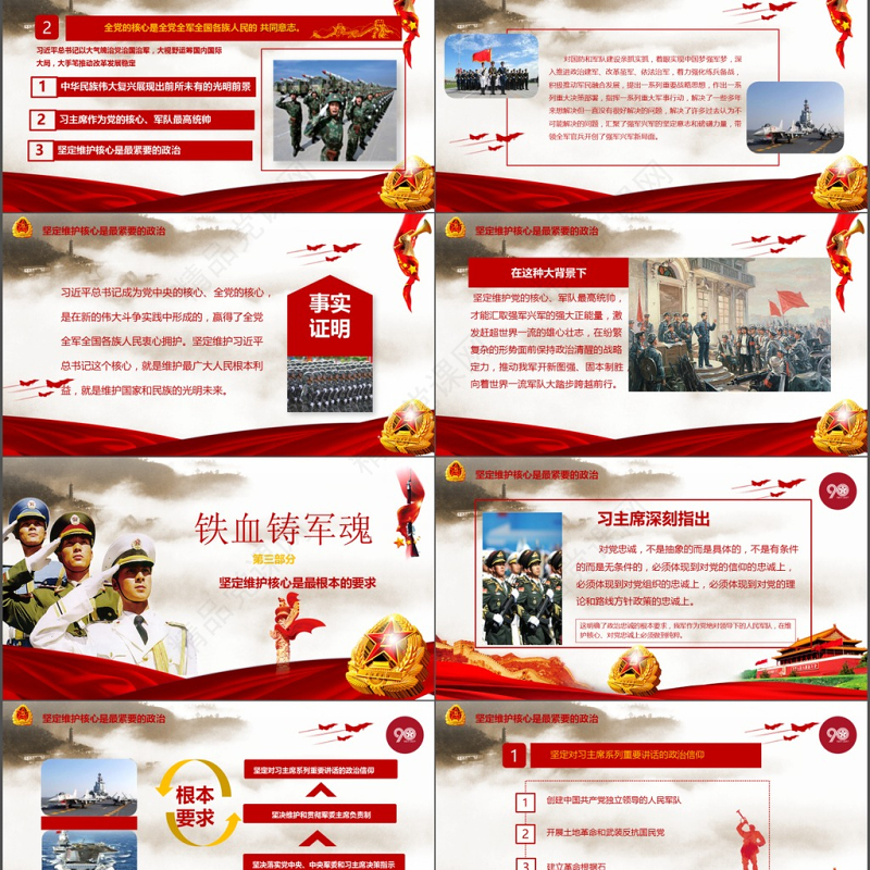 铁血铸军魂八一建军节党建动态PPT模板