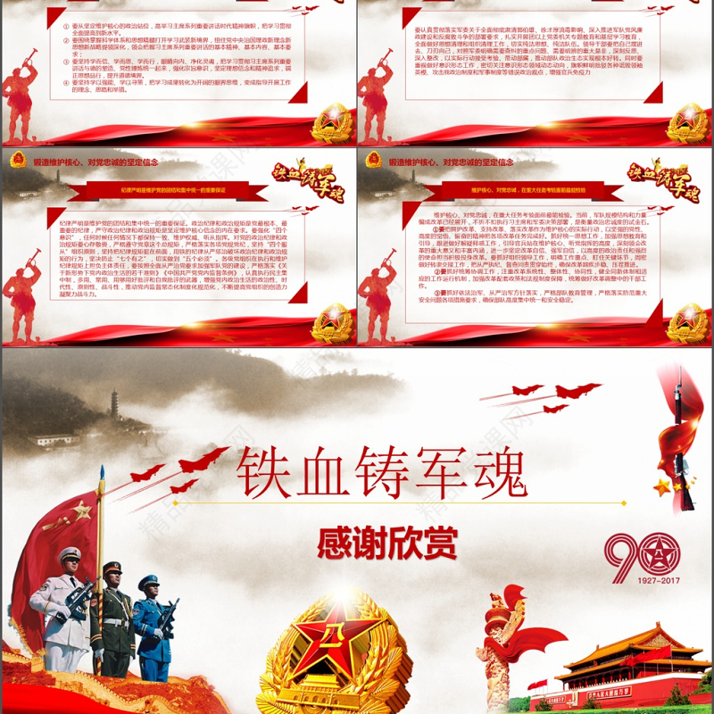 铁血铸军魂八一建军节党建动态PPT模板