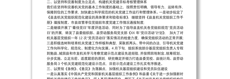 党建半年工作总结