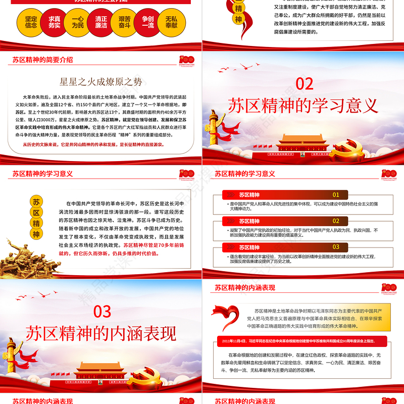 2021年传承苏区精神PPT苏区精神绽放新时代光芒学党史专题教育党课PPT