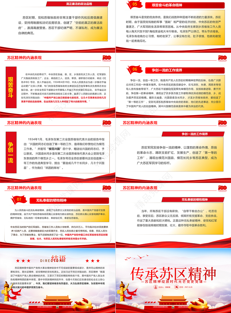 2021年传承苏区精神PPT苏区精神绽放新时代光芒学党史专题教育党课PPT
