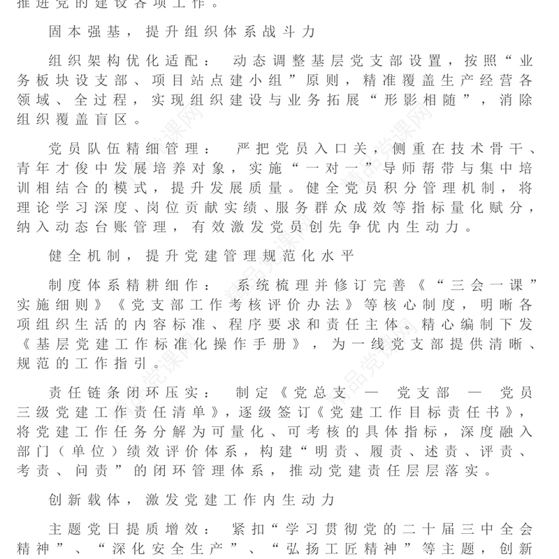 红色大气国企党总支上半年党建工作总结PPT模板(讲稿)