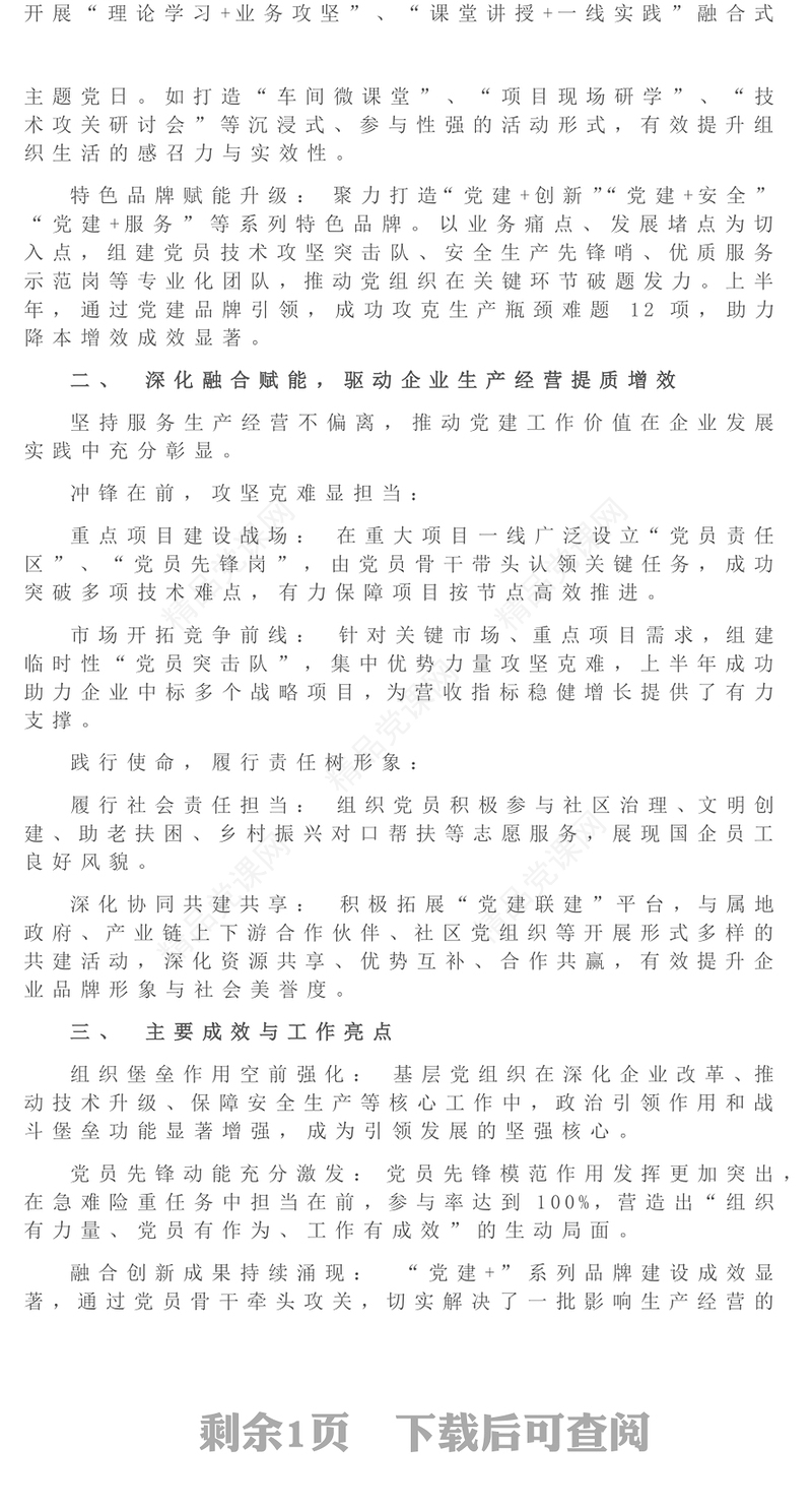 红色大气国企党总支上半年党建工作总结PPT模板(讲稿)