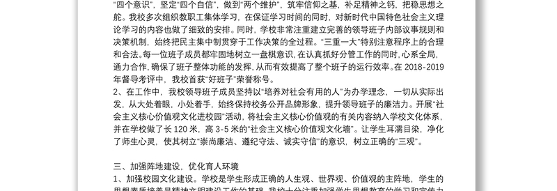 学校落实意识形态工作总结:意识形态工作总结