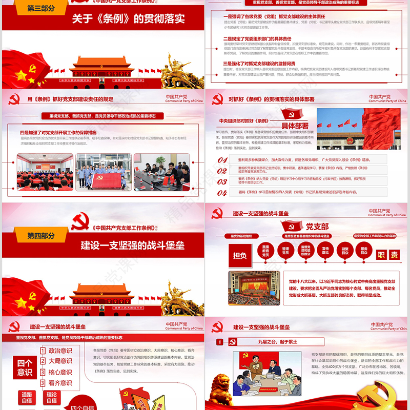 原创2018党支部工作条例党建党政党课党组织-版权可商用