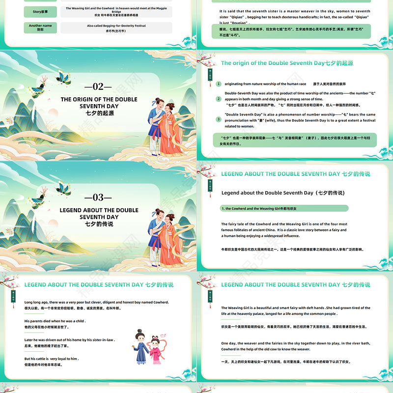 2024七夕英文PPT中国风七夕英文节日介绍课件下载