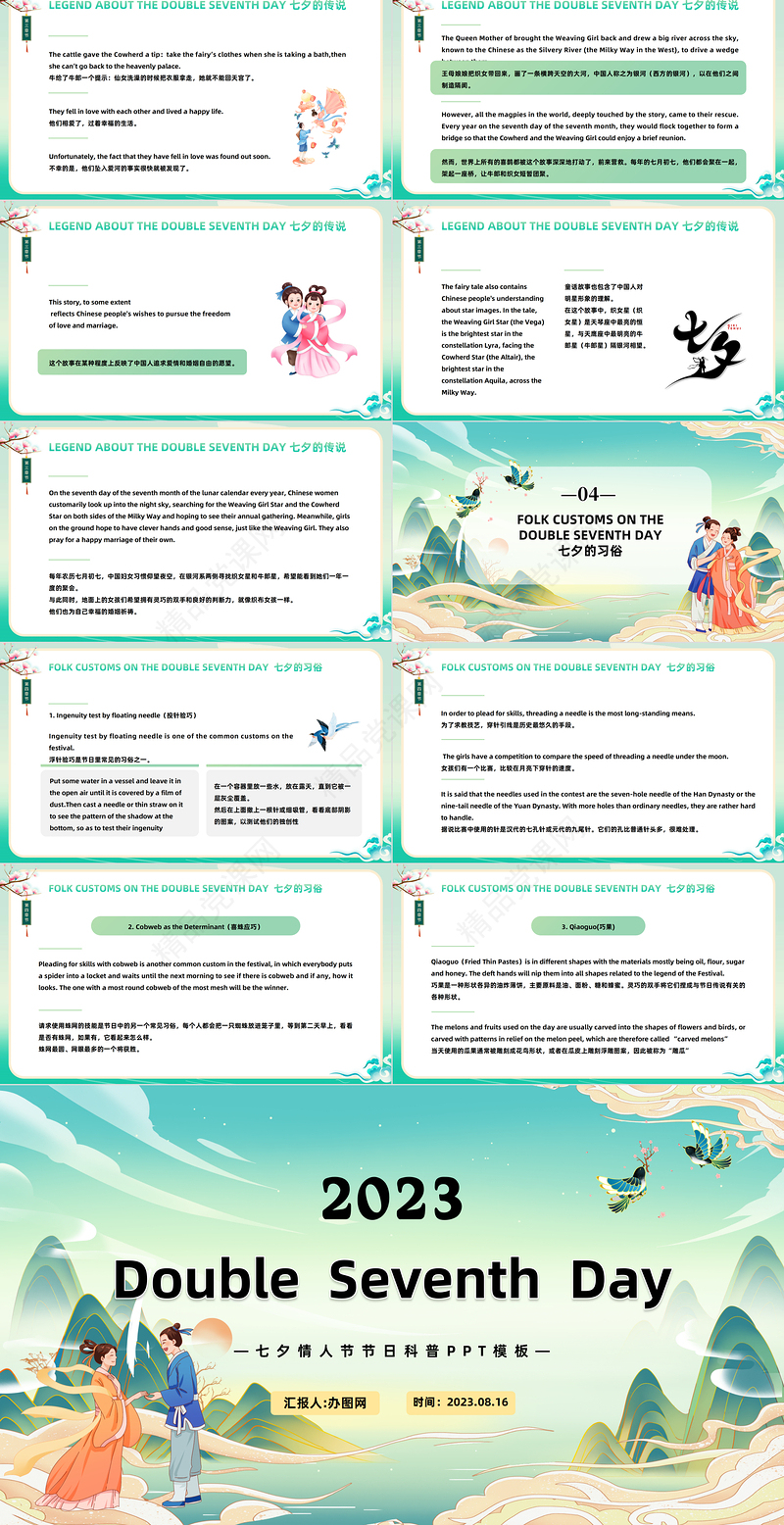 2024七夕英文PPT中国风七夕英文节日介绍课件下载