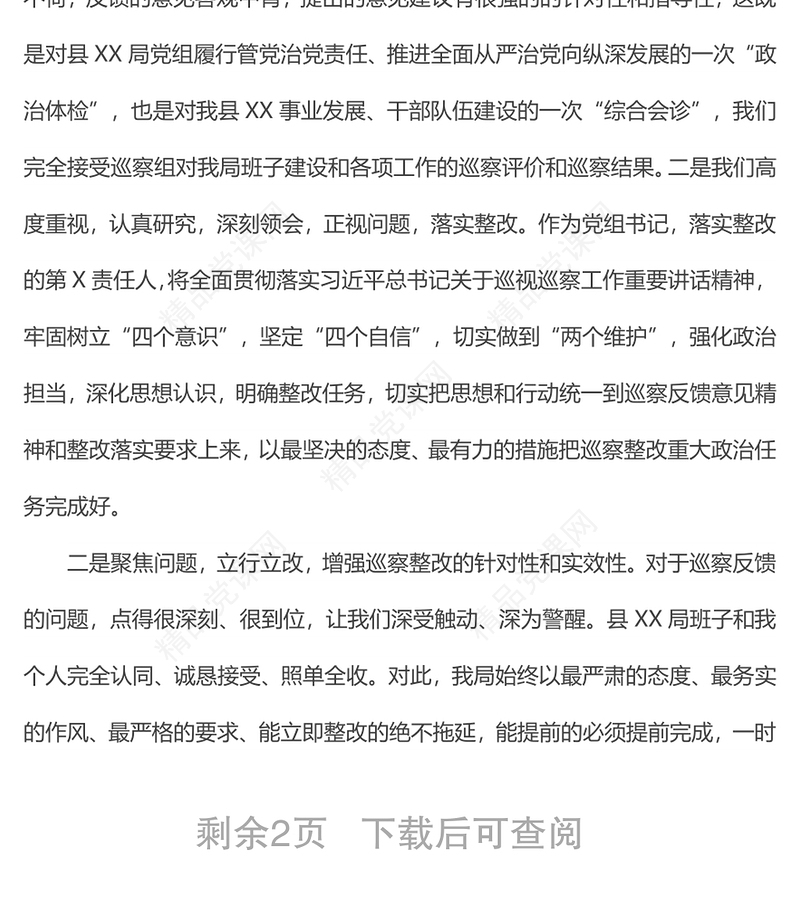 巡察整改动员会主持词及表态发言材料