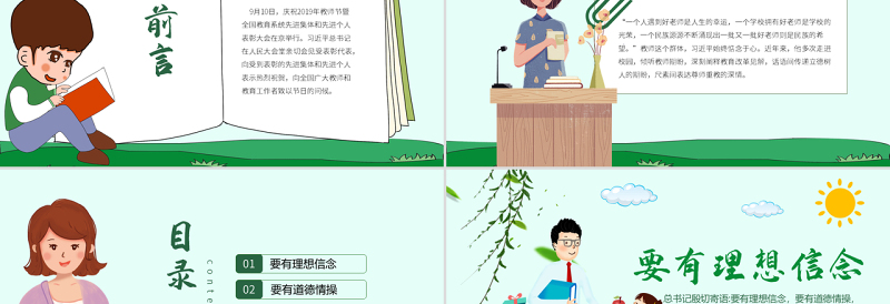 原创学校教师老师班主任教学经验交流如何成为好老师PPT-版权可商用