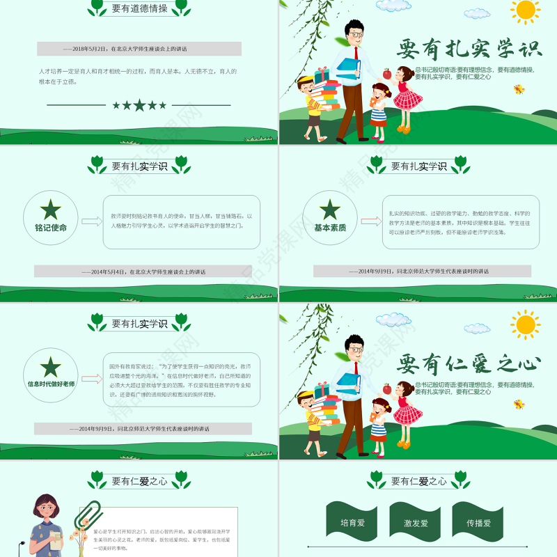 原创学校教师老师班主任教学经验交流如何成为好老师PPT-版权可商用