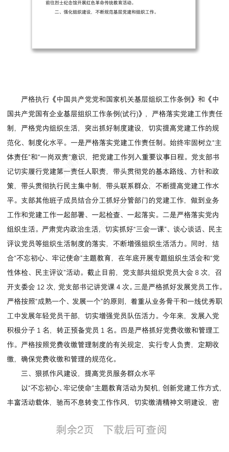 年党建暨党风廉政建设工作总结范文