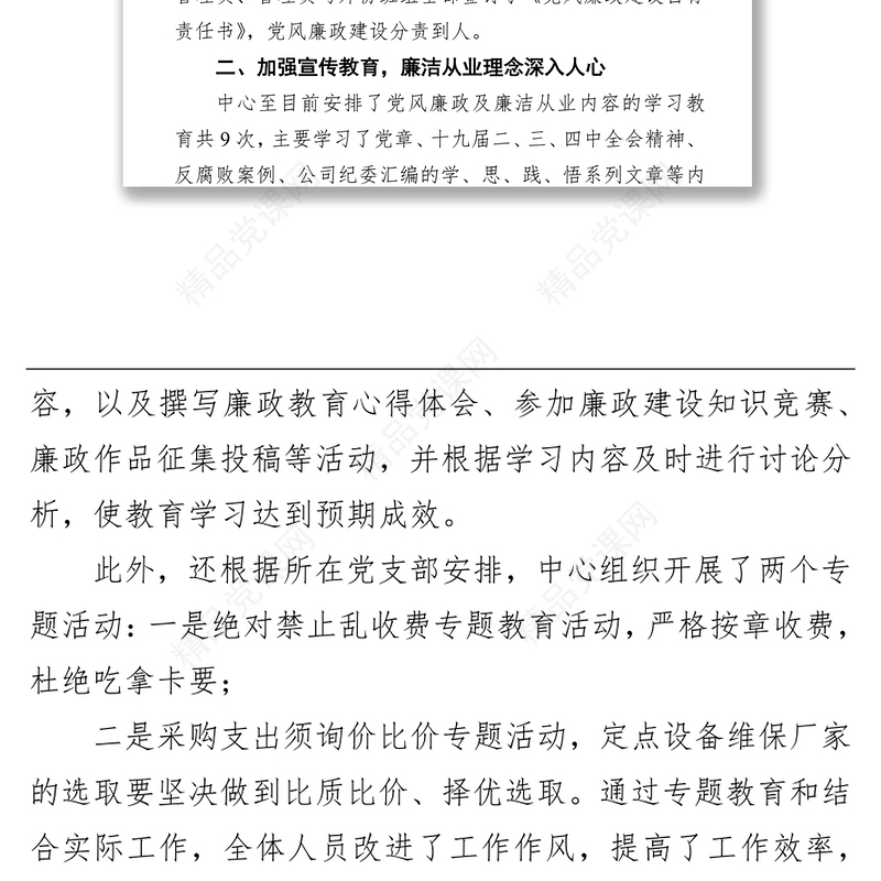 x中心落实全面从严治党工作情况汇报