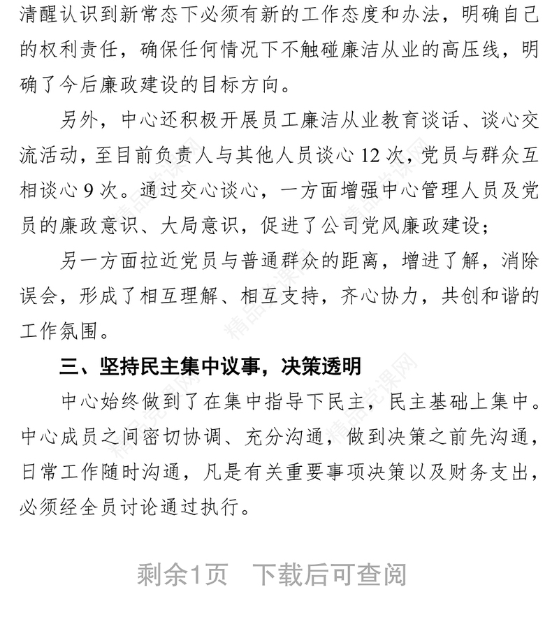 x中心落实全面从严治党工作情况汇报