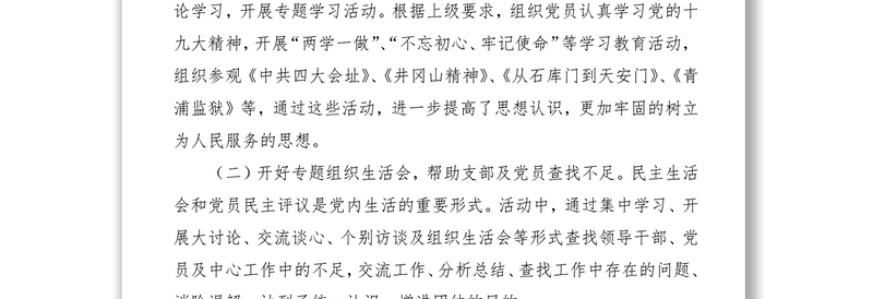 【6篇】党总支、党支部换届工作报告（集团公司、机关、基层、高校等）