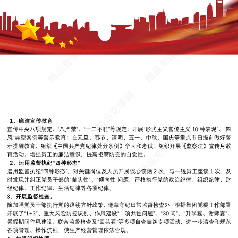 纪检委员履行监督执纪情况汇报