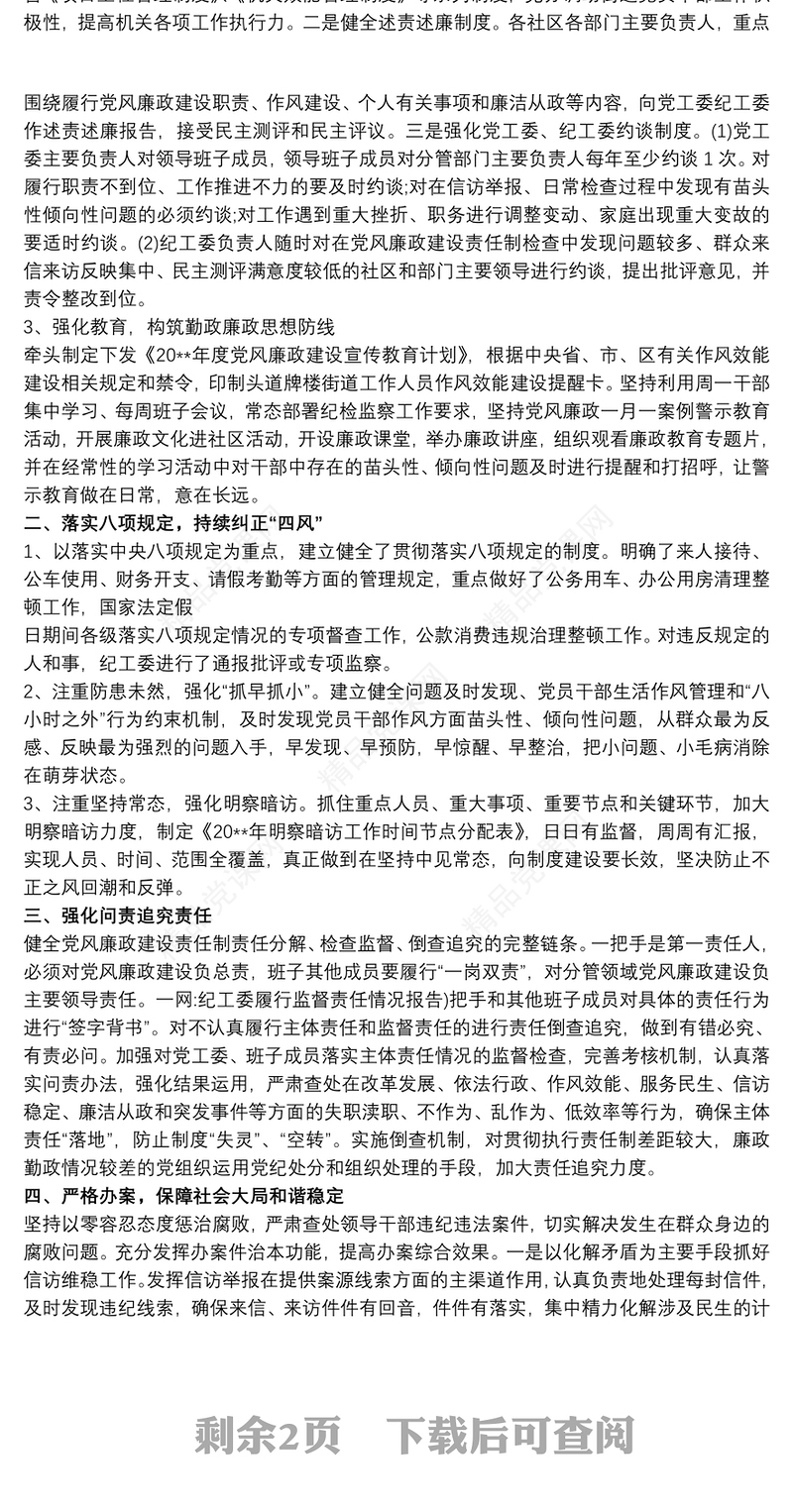 纪检委员履行监督执纪情况汇报