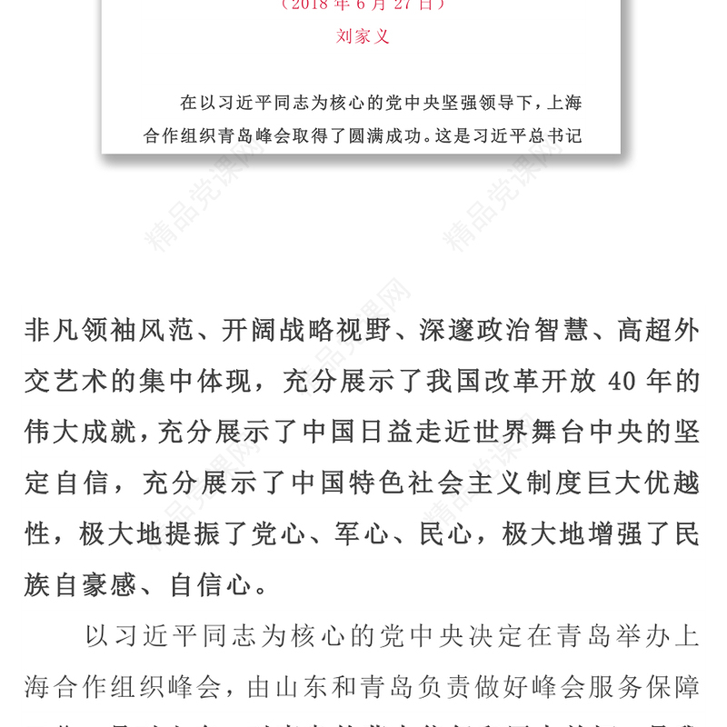 山东省委书记党会发言讲话文稿集