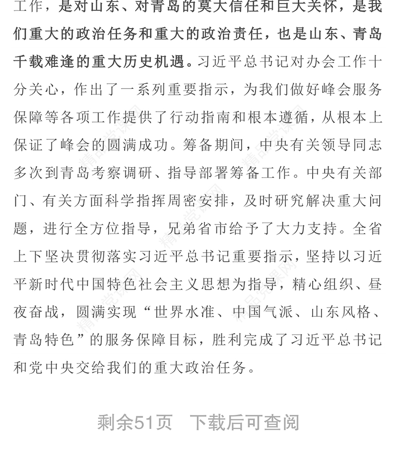 山东省委书记党会发言讲话文稿集