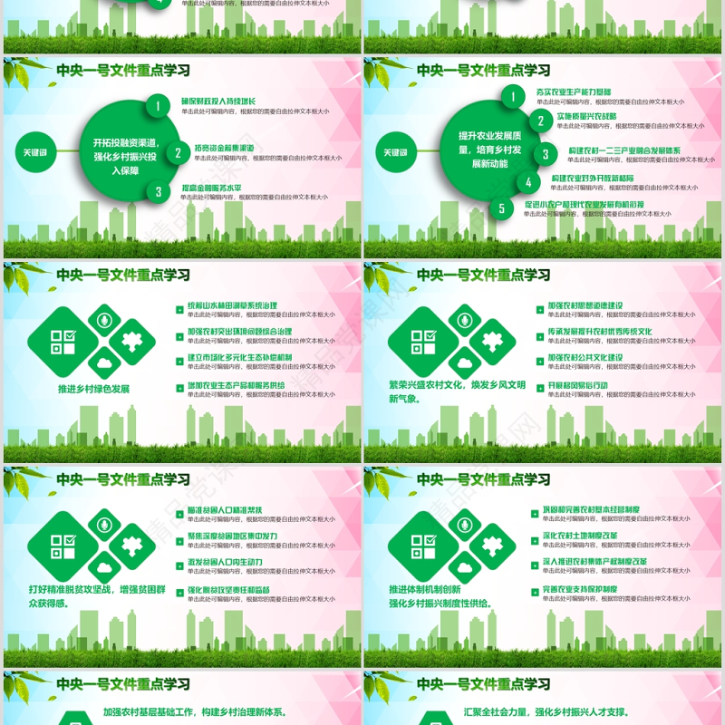 学习中央一号文件乡村振兴战略农村工作三农党课PPT模板