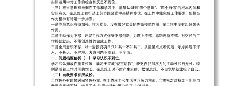 20xx年党员先锋模范作用没有得到充分发挥存在的问题文本