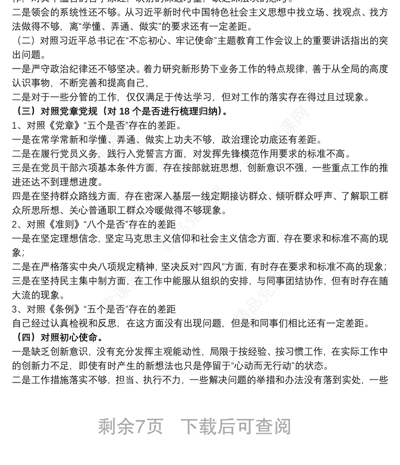 20xx年党员先锋模范作用没有得到充分发挥存在的问题文本