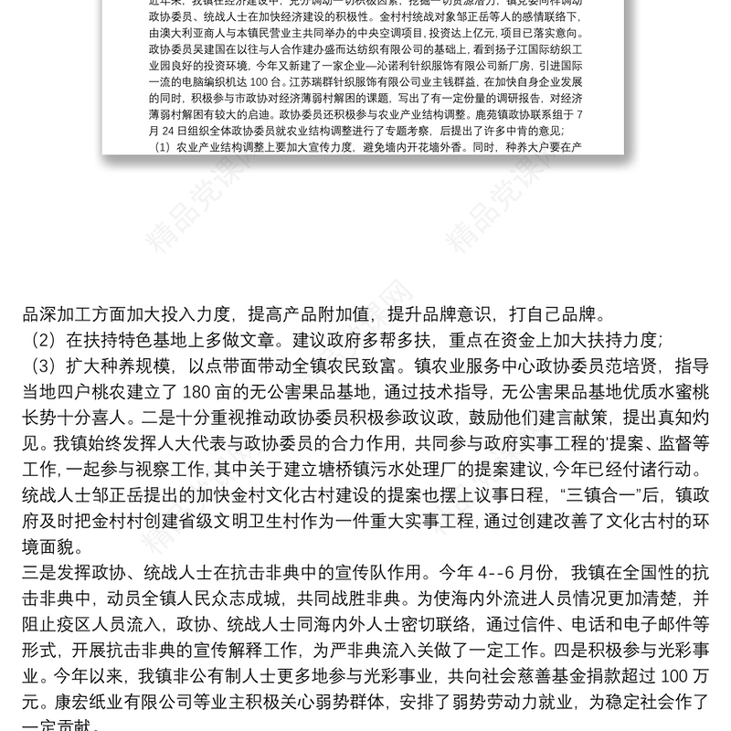 统战工作总结16篇