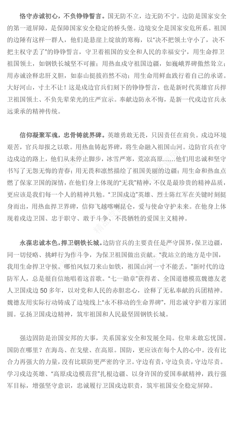 2022强边固防PPT简洁大气强化使命担当发扬优良传统加强练兵备战忠诚履行好卫国戍边职责部队党课课件(讲稿)