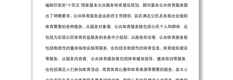 在全省基本公共体育服务体系建设现场推进会上的讲话