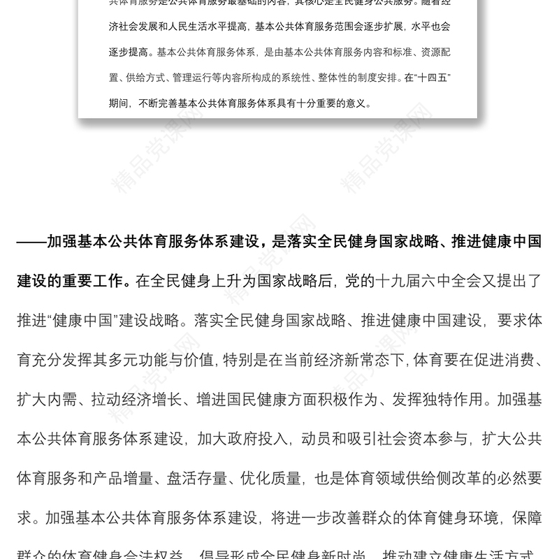 在全省基本公共体育服务体系建设现场推进会上的讲话