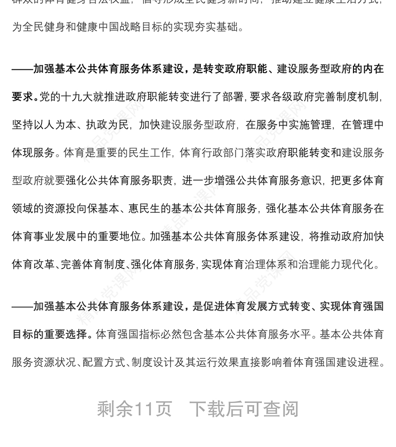 在全省基本公共体育服务体系建设现场推进会上的讲话