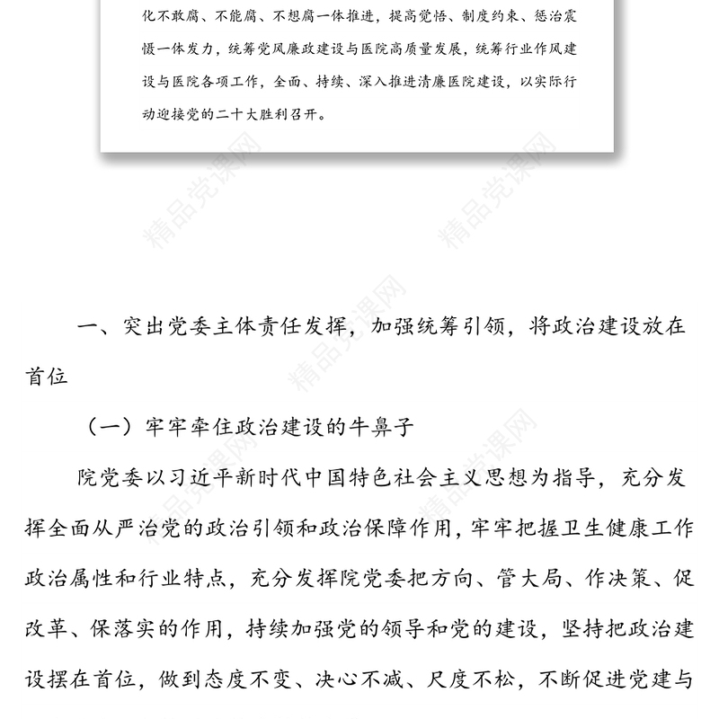 医院2022年全面从严治党工作要点