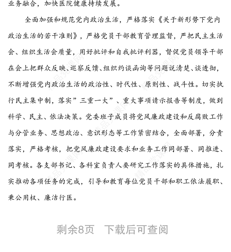 医院2022年全面从严治党工作要点